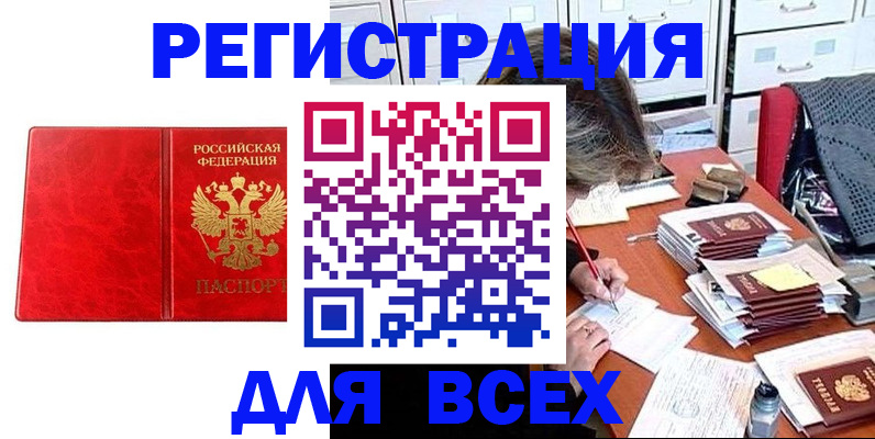 прописка паспорт в Гае
