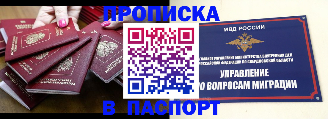 временная регистрация недорого в Гае